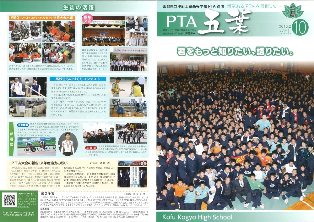 thumbnail of PTA五葉Vol10