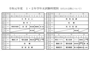R01年度学年末（0302～）のサムネイル