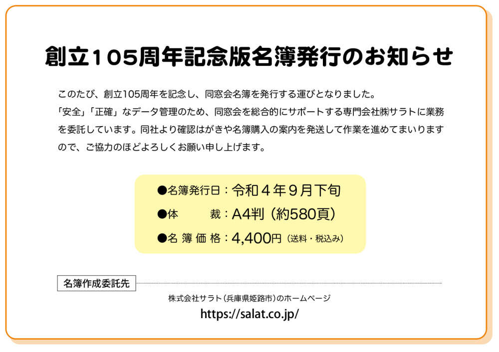 105syunen_kinenmeibo_infoのサムネイル