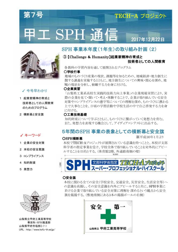 thumbnail of SPH通信7号