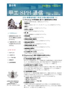 thumbnail of SPH通信6号