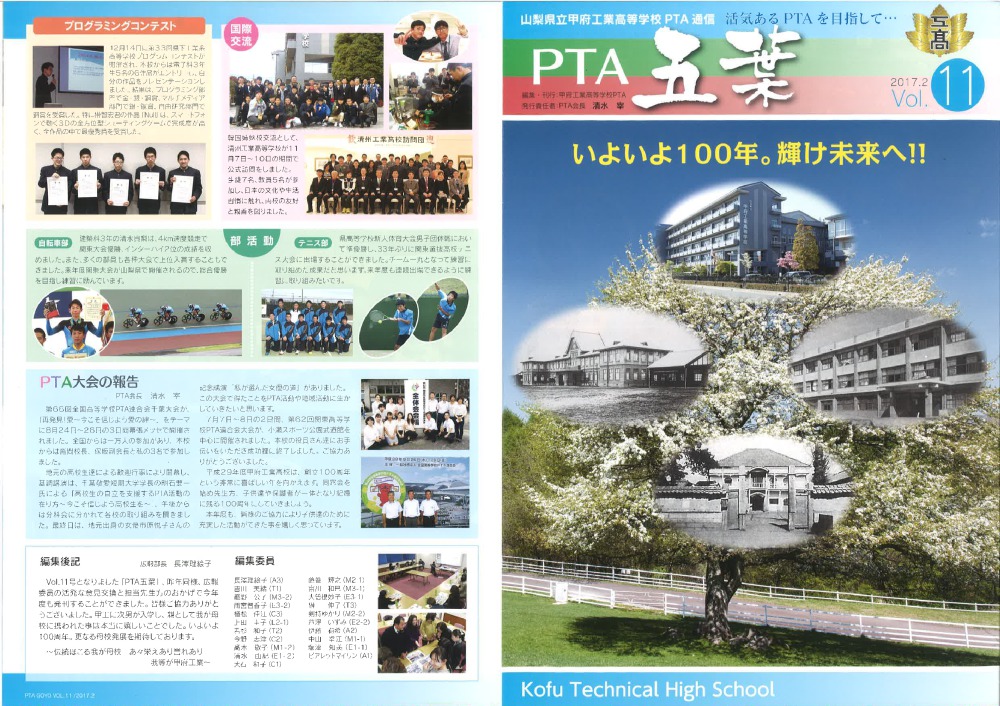 thumbnail of PTA五葉Vol11