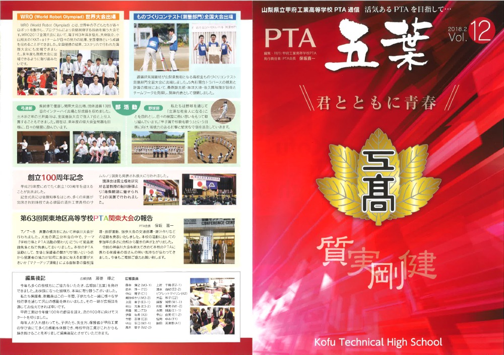 thumbnail of PTA五葉Vol12