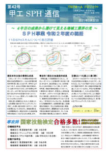 SPH通信《42号20210318》のサムネイル