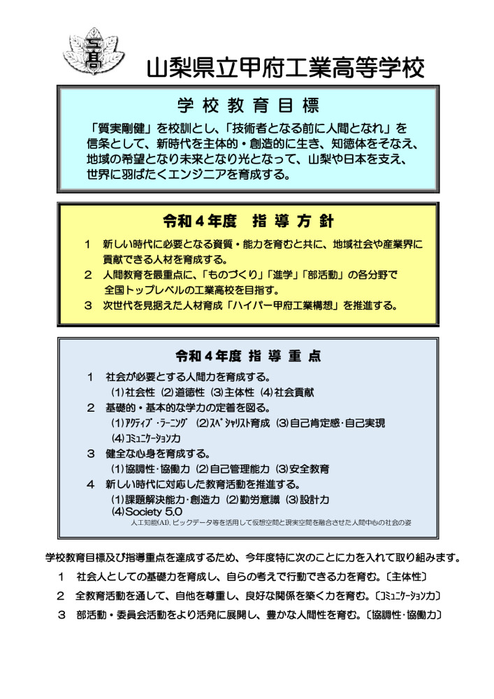 R4 kyouikimokuhyou rifurettoのサムネイル