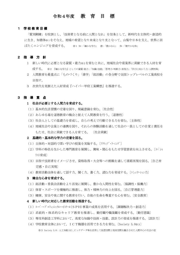 R4 kyouikumokuhyou1のサムネイル