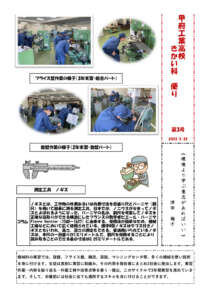 機械科便りNo3のサムネイル