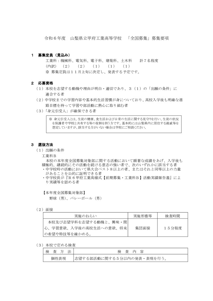 R06zenkokuboshu-01のサムネイル