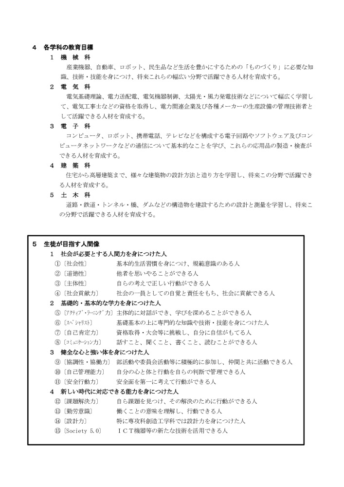 R06kyoikumokuhyou-2のサムネイル