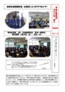 きかい科便りNo.25のサムネイル
