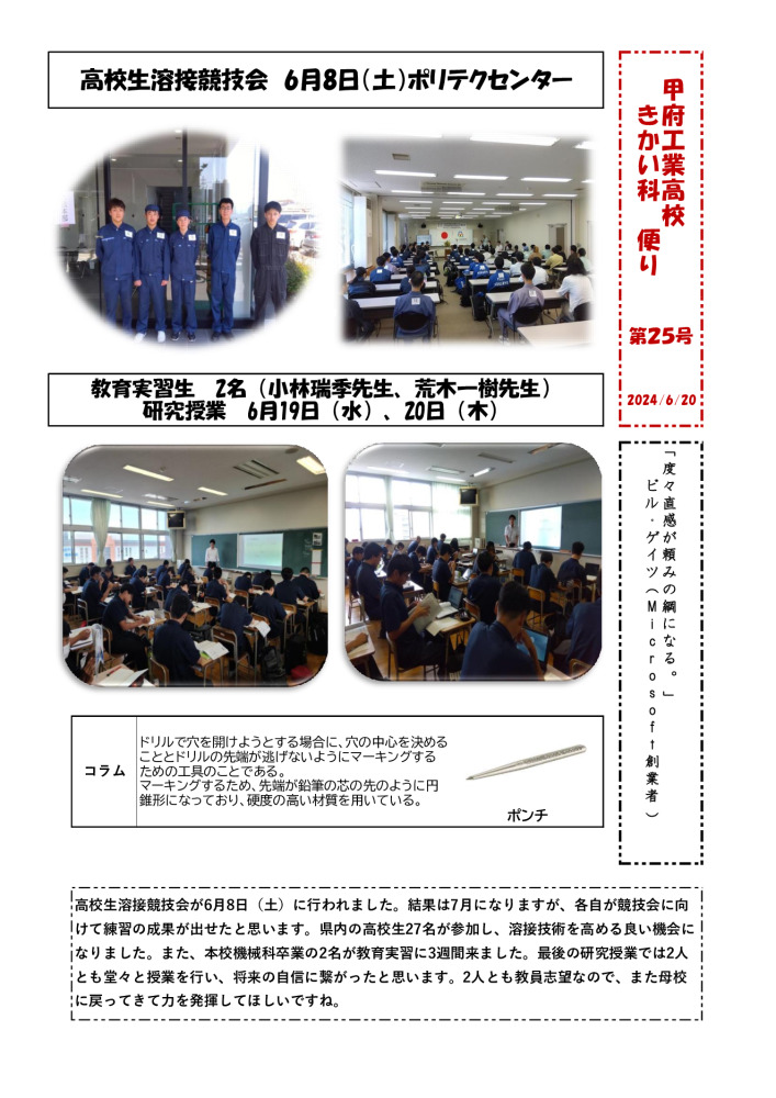 きかい科便りNo.25のサムネイル