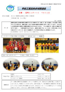 卓球部通信第88号のサムネイル