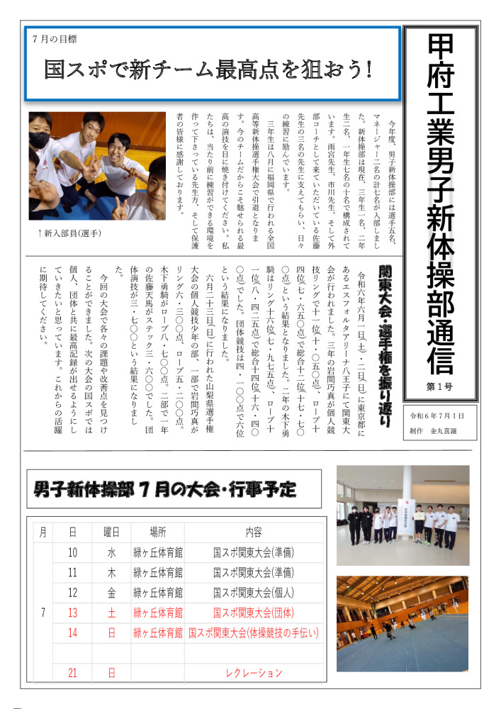 R6_07_新体操部通信のサムネイル
