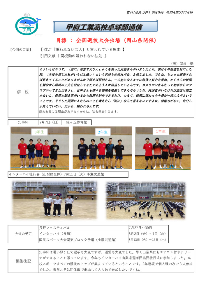 卓球部通信89号のサムネイル