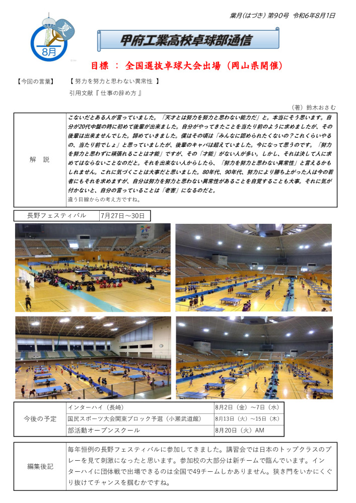 卓球部通信第90号のサムネイル