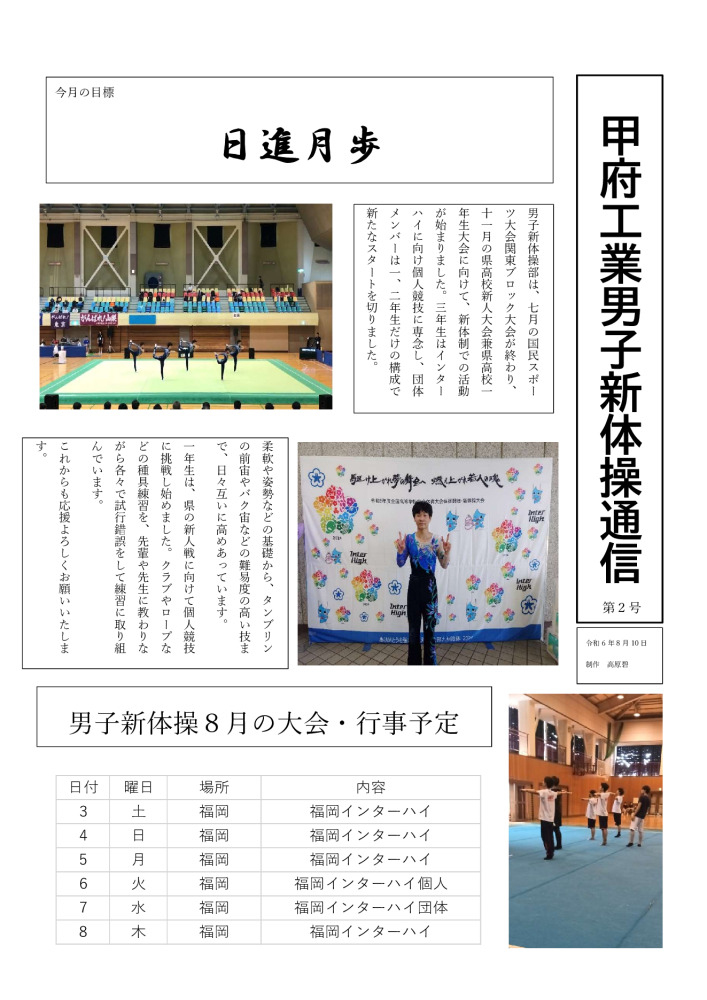 甲府工業男子新体操部通信のサムネイル