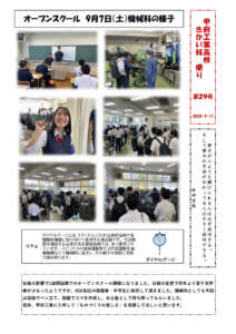 きかい科便りNo.29のサムネイル