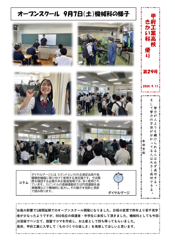 きかい科便りNo.29のサムネイル