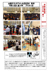 きかい科便りNo.30のサムネイル