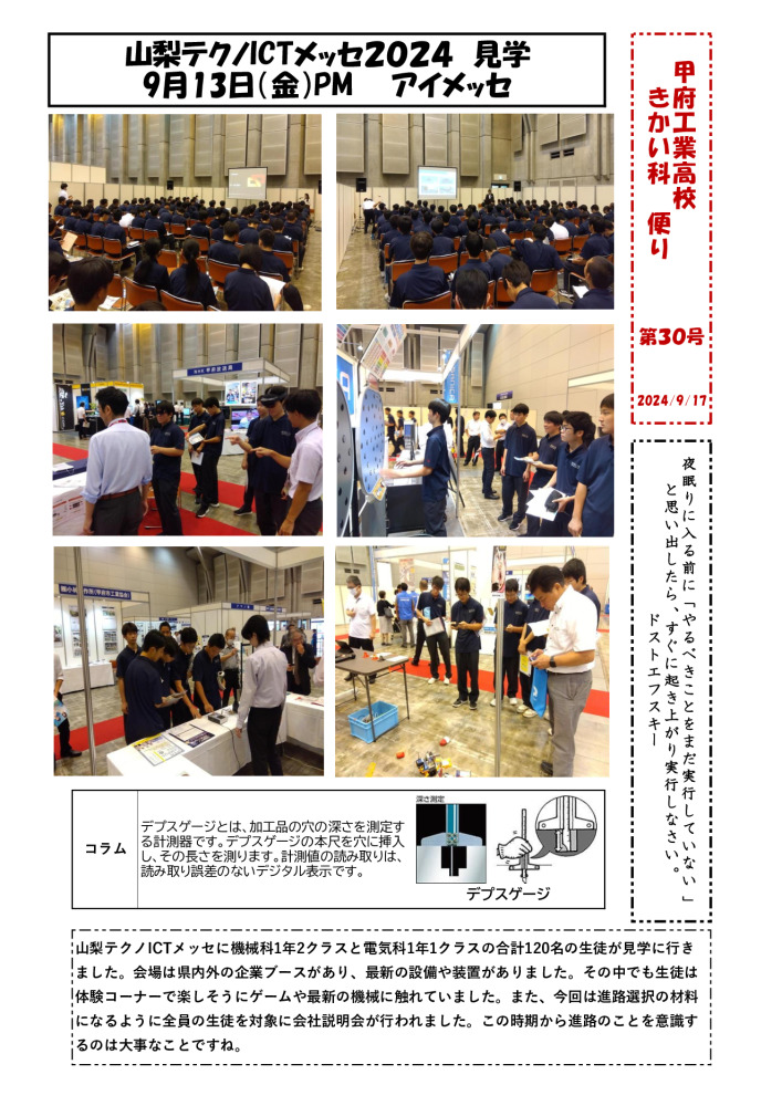 きかい科便りNo.30のサムネイル