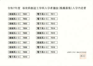 R07年度専攻科推薦募集内定者のサムネイル