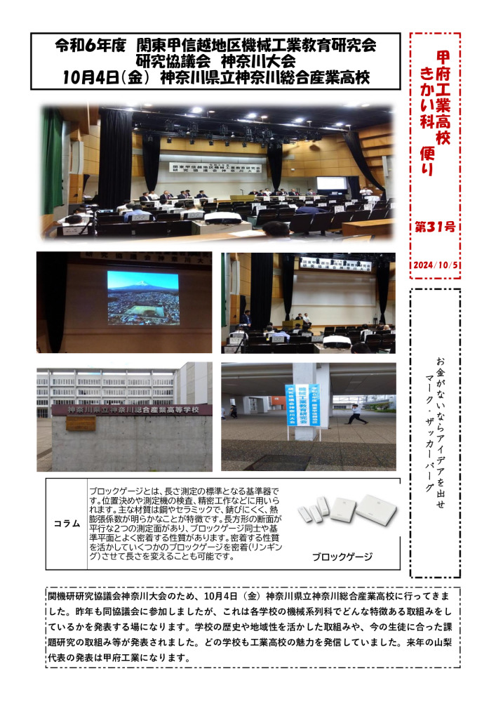 きかい科便りNo.31のサムネイル