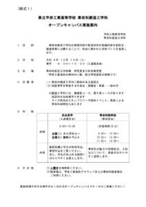 令和6年度専攻科12月オープンキャンパス実施要項のサムネイル