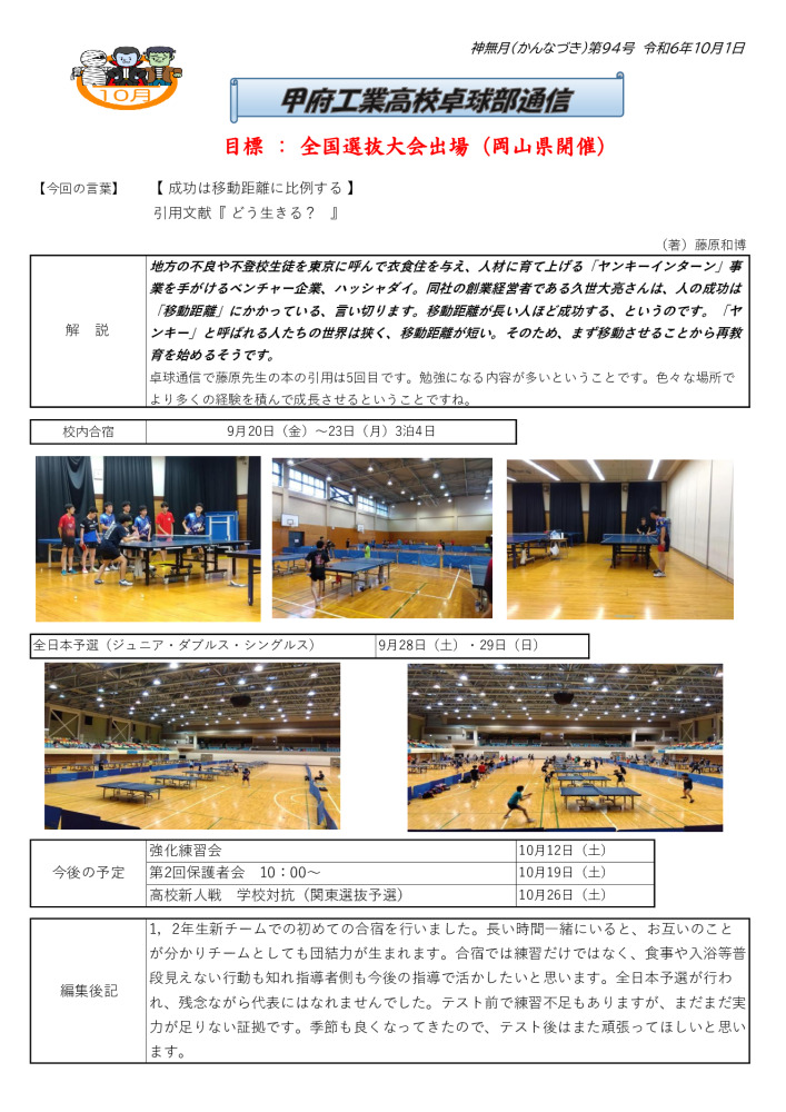 卓球部通信第94号のサムネイル