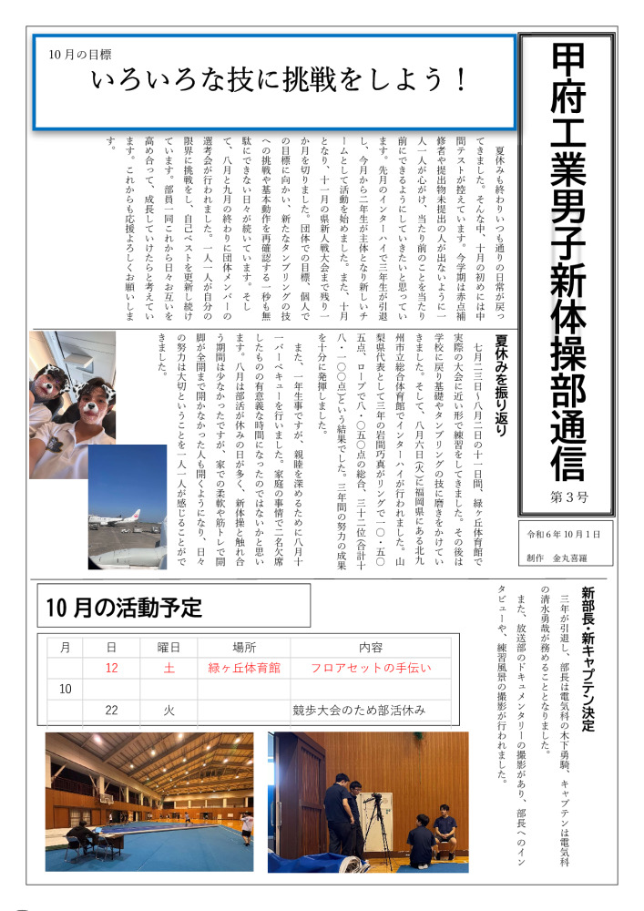 甲府工業新体操部通信１０月のサムネイル