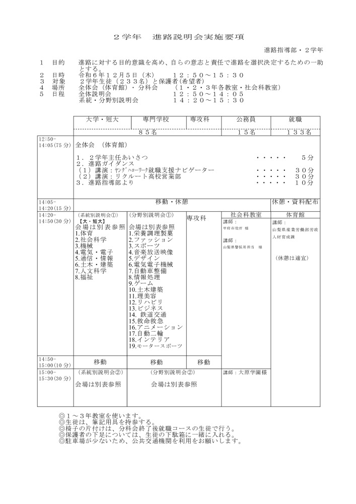 R6shinrosetumeikai1のサムネイル