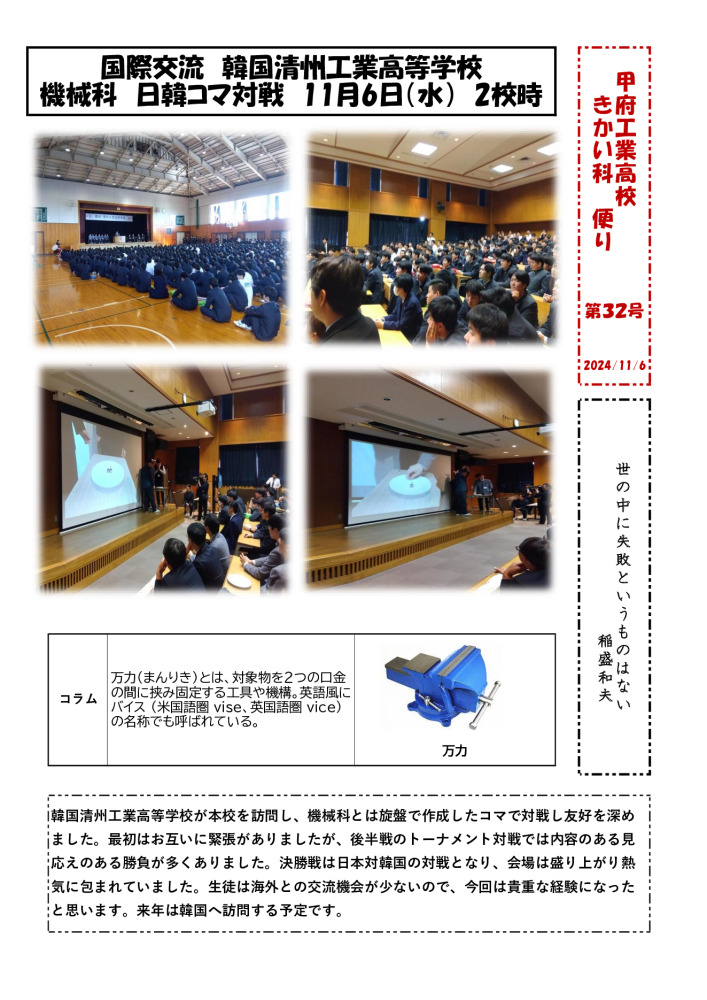 きかい科便りNo.32のサムネイル