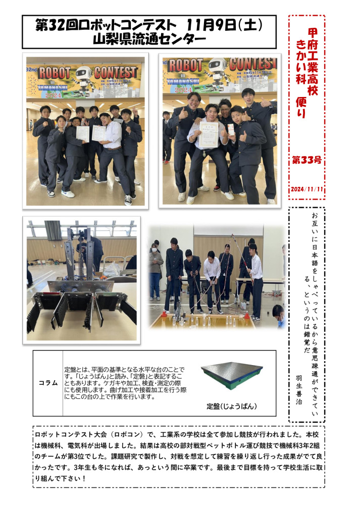 きかい科便りNo.33のサムネイル