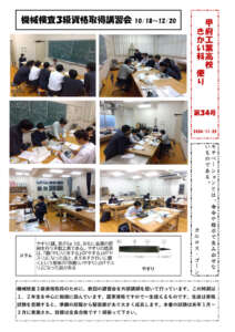 きかい科便りNo.34のサムネイル