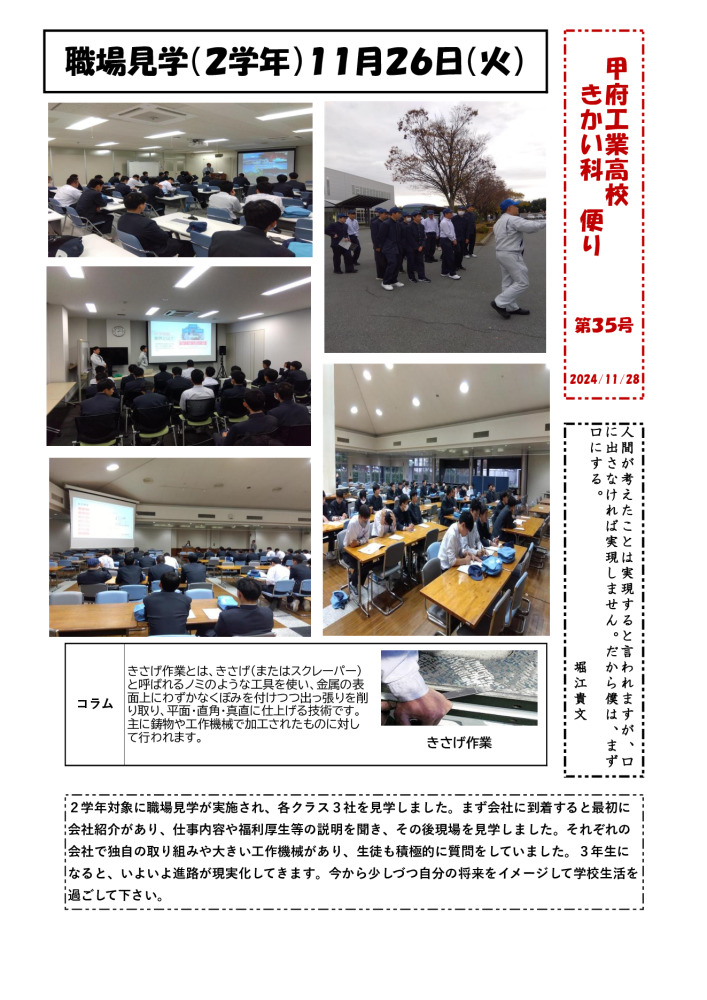 きかい科便りNo.35のサムネイル