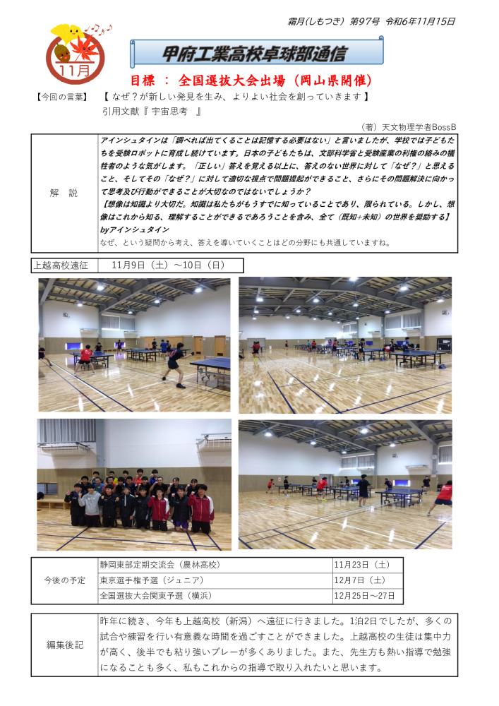 卓球部通信第97号のサムネイル