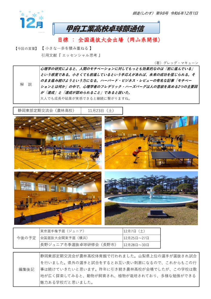 卓球部通信第98号のサムネイル