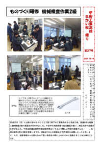 きかい科便りNo37のサムネイル