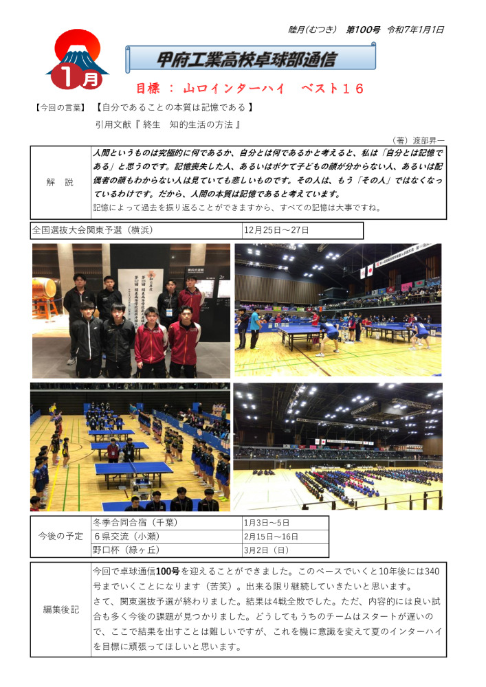 卓球部通信100号のサムネイル