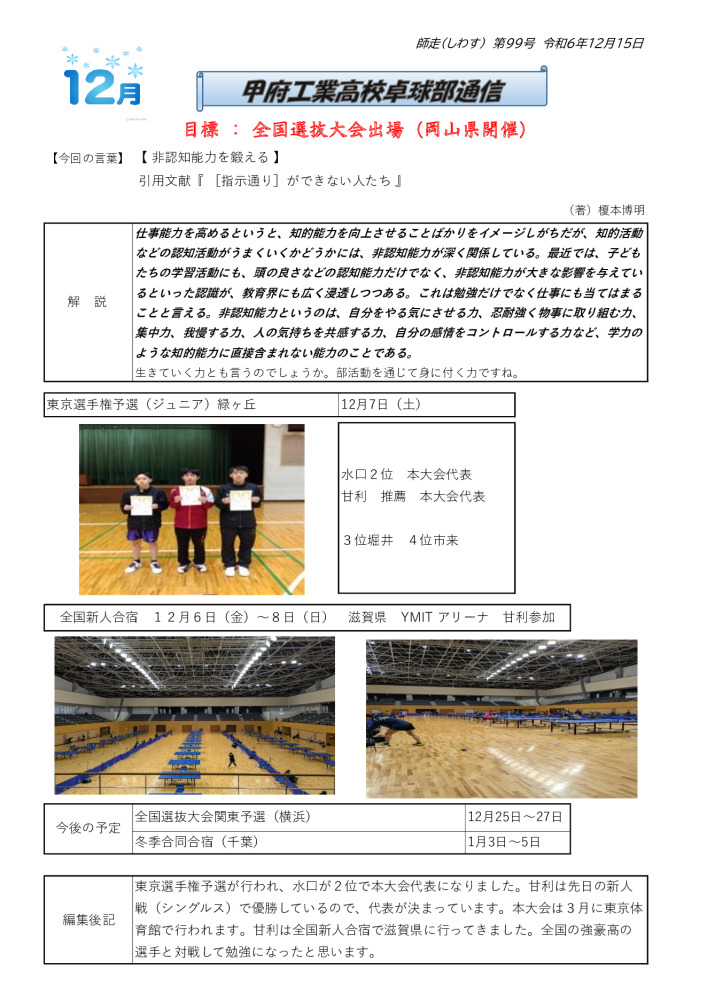 卓球部通信第99号のサムネイル