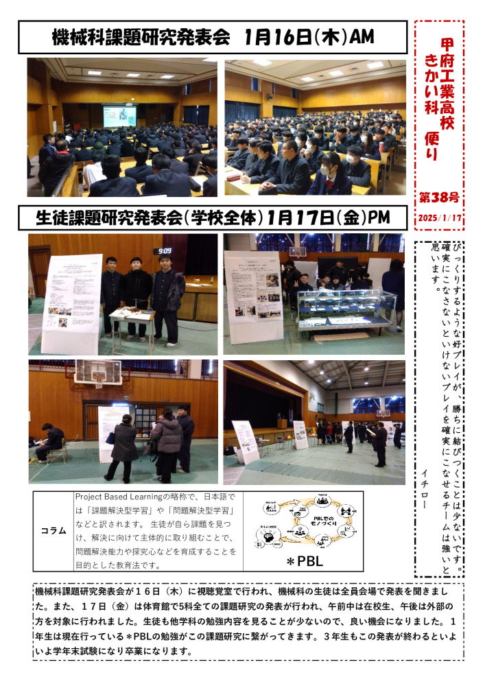 きかい科便りNO.38のサムネイル