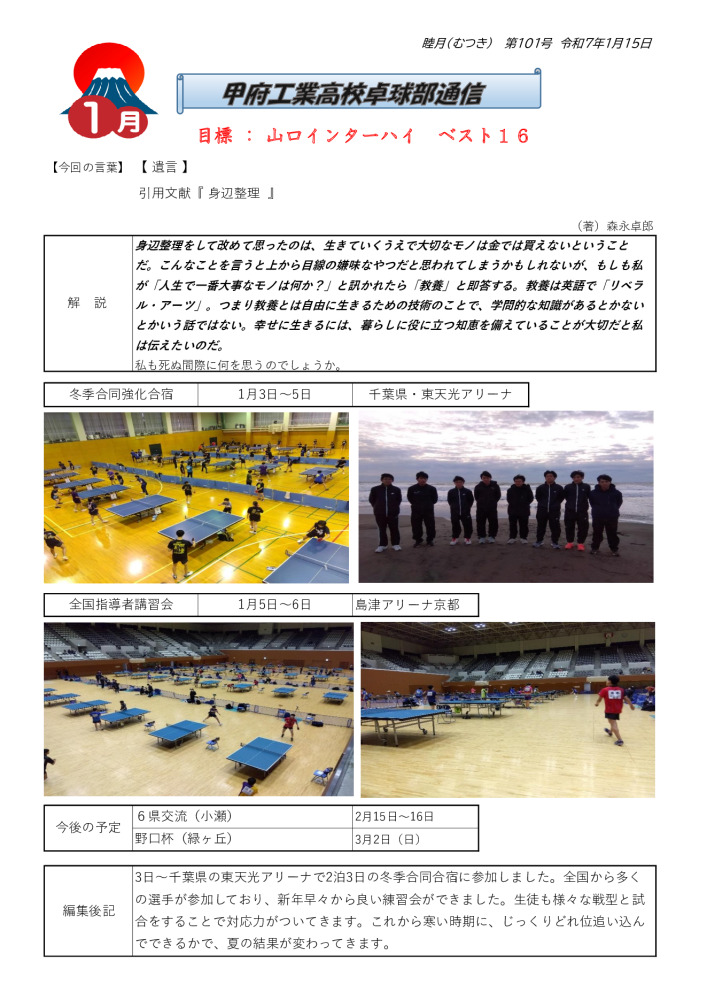 卓球部通信第101号のサムネイル