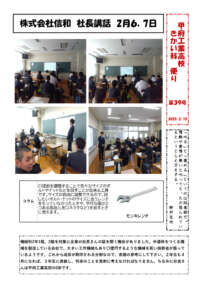 きかい科便りNo.39のサムネイル