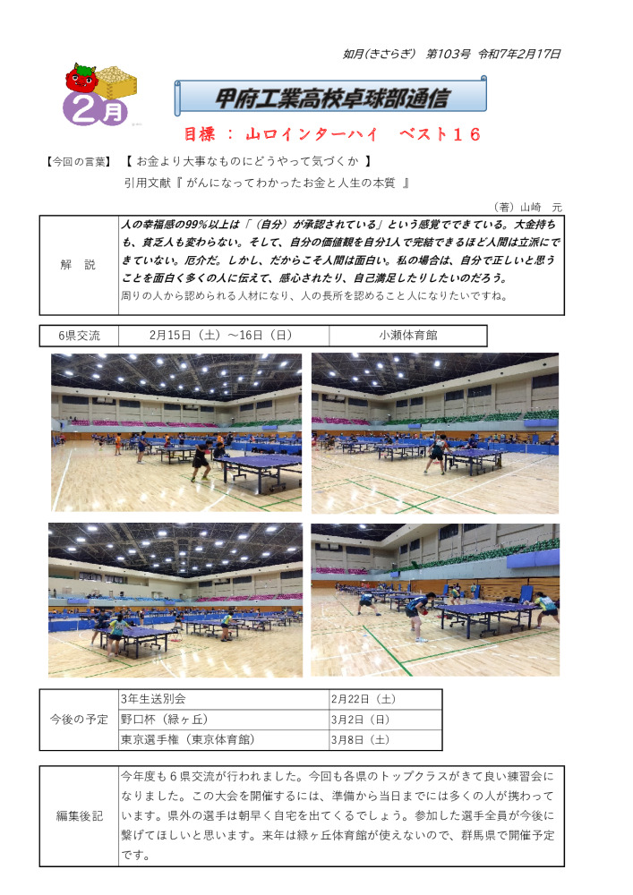 卓球部通信103号のサムネイル