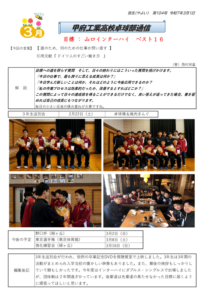 卓球部通信第104号のサムネイル