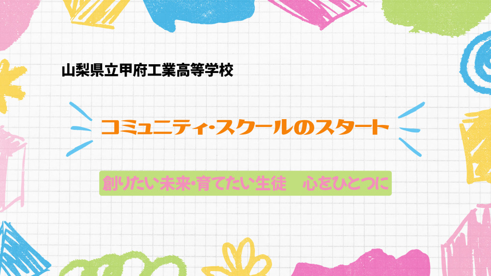 Active School Kai Projectの取り組みについて（報告書）のサムネイル