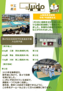 R7_柔道通信1月のサムネイル