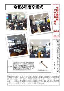 きかい科便り40号のサムネイル