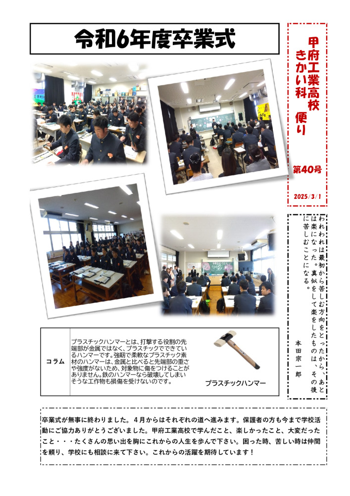 きかい科便り40号のサムネイル