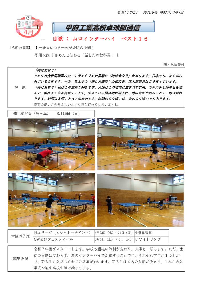 卓球部通信第106号のサムネイル