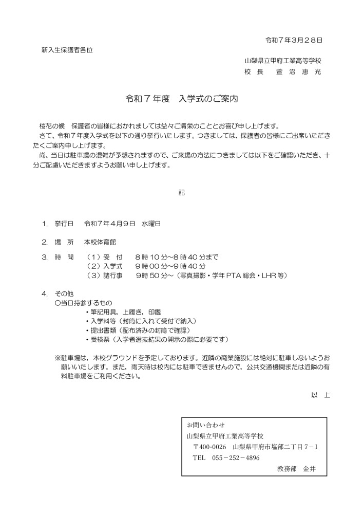 R7_入学式保護者案内のサムネイル
